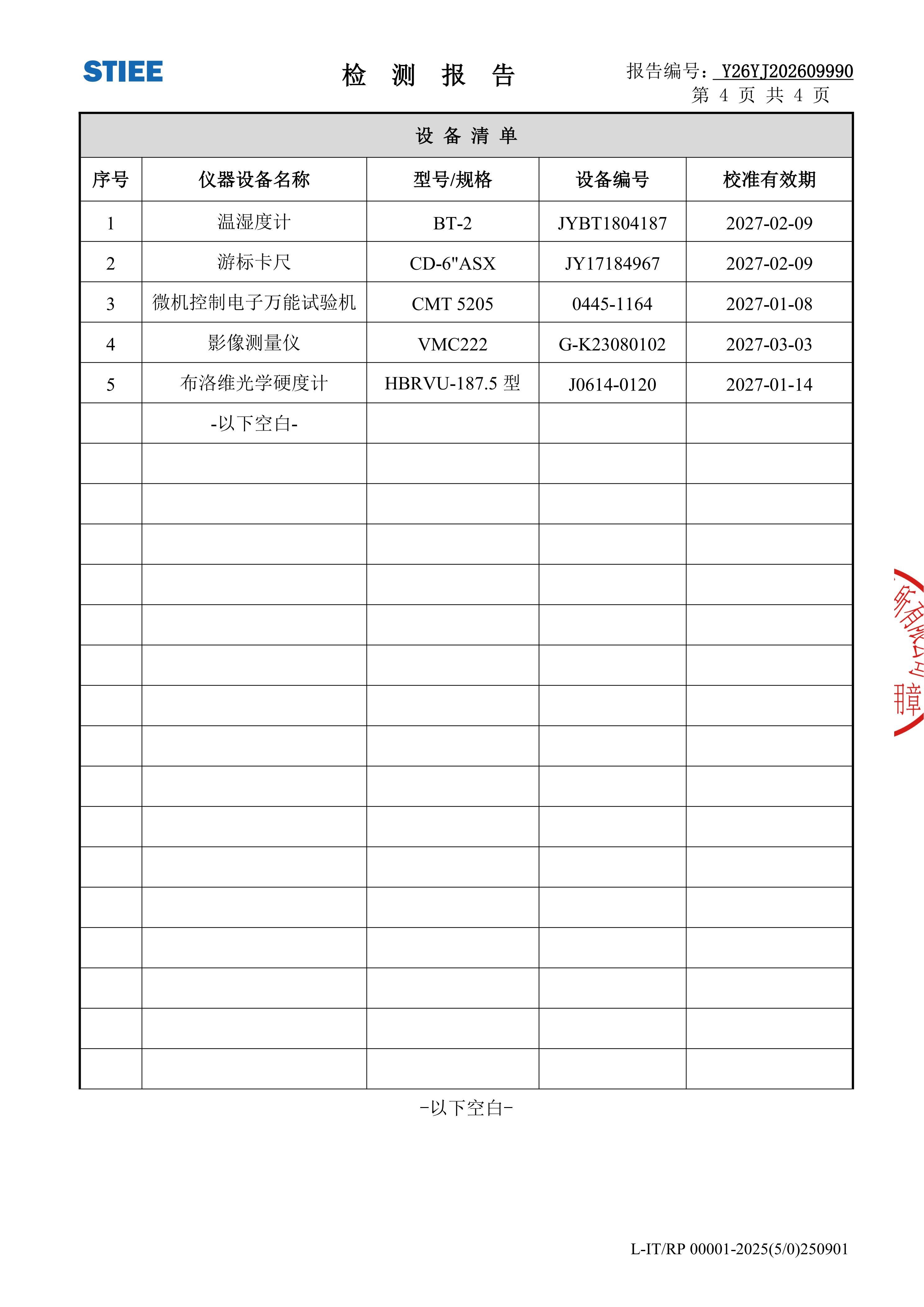 力学性能检测报告Y26YJ202609990-5