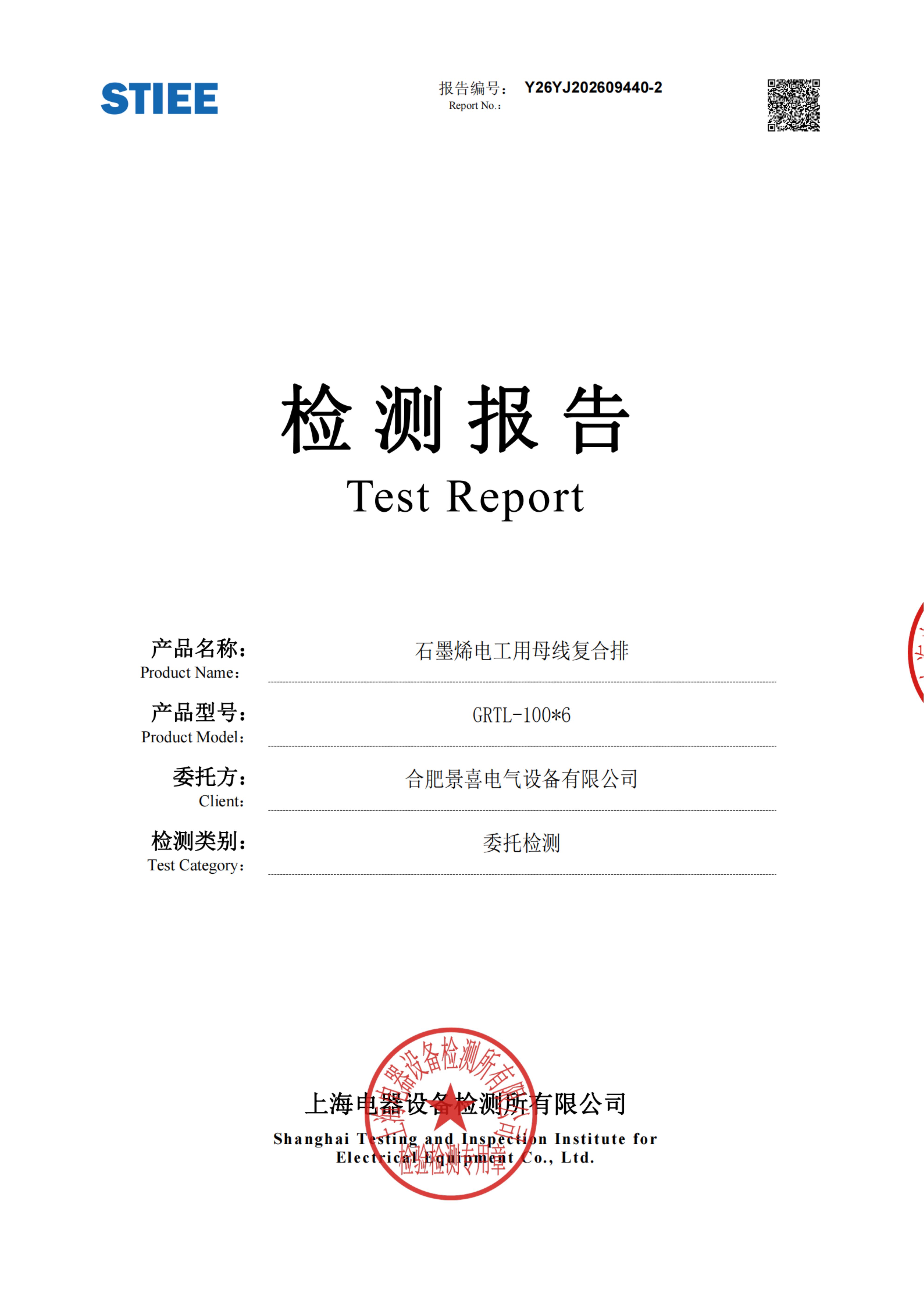 1-GRTL-100*6母线复合排检测报告