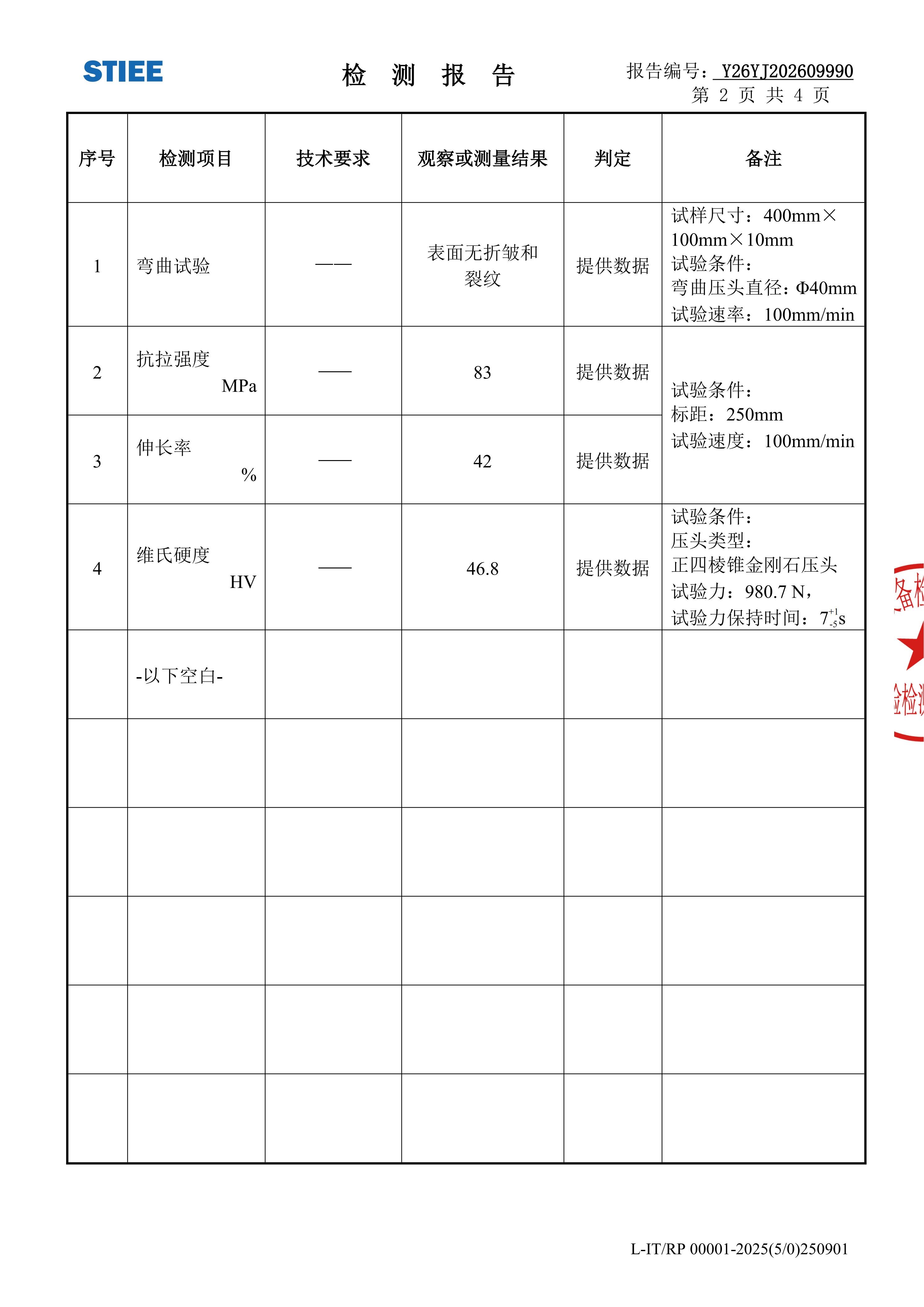 力学性能检测报告Y26YJ202609990-3