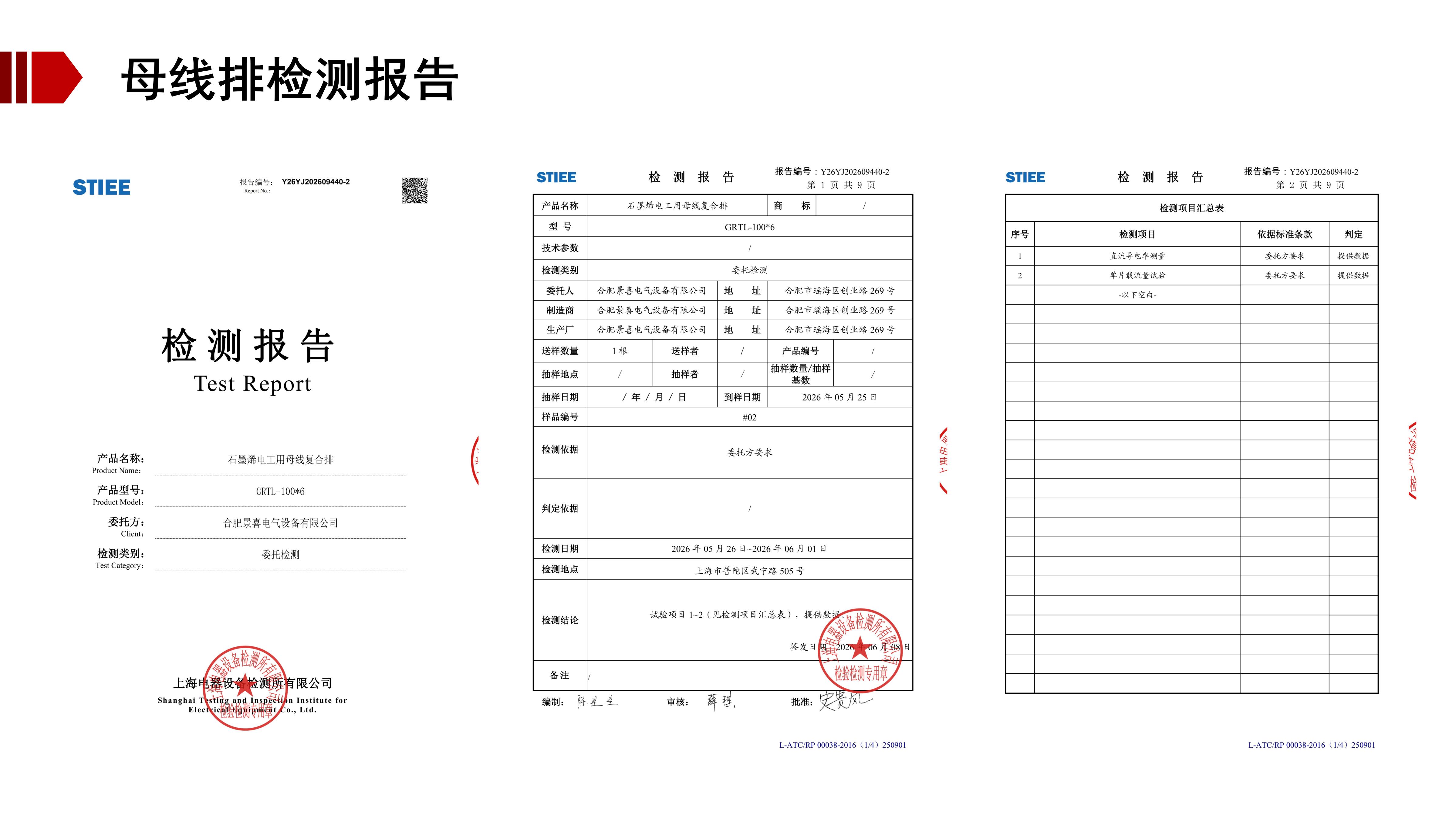 检测报告提供选型参考