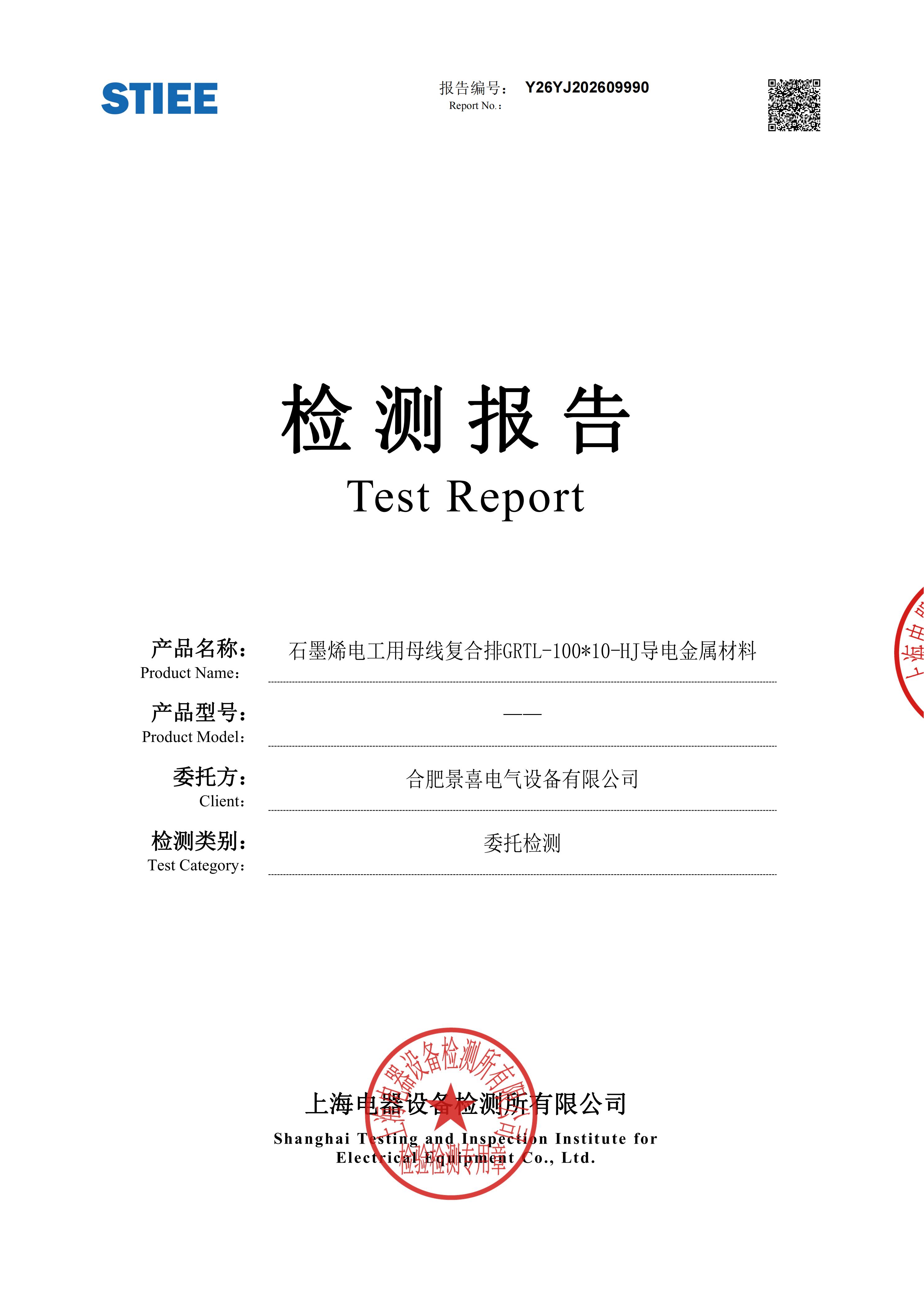 力学性能检测报告Y26YJ202609990-1