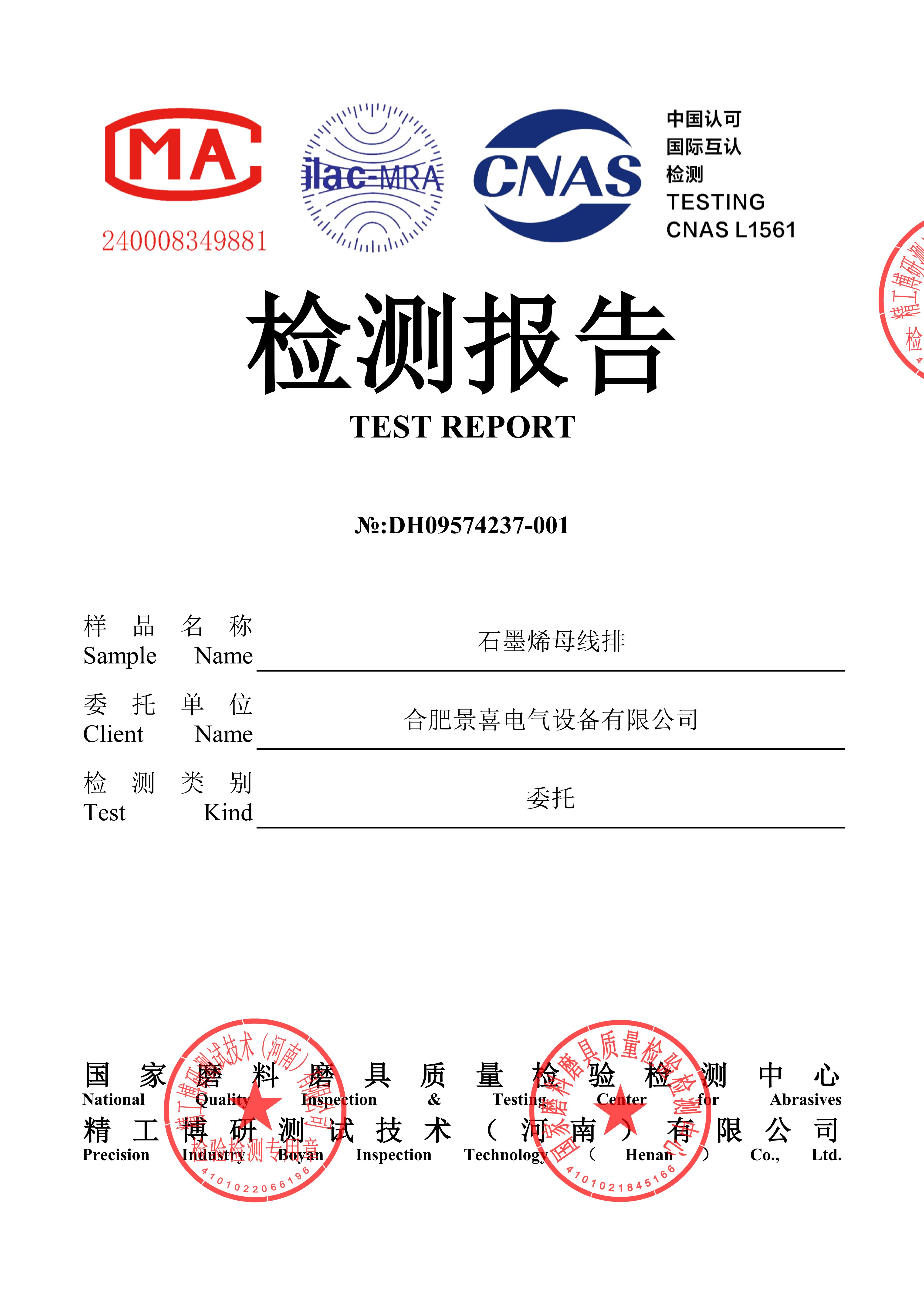 线性热膨胀和屈服强度检测报告