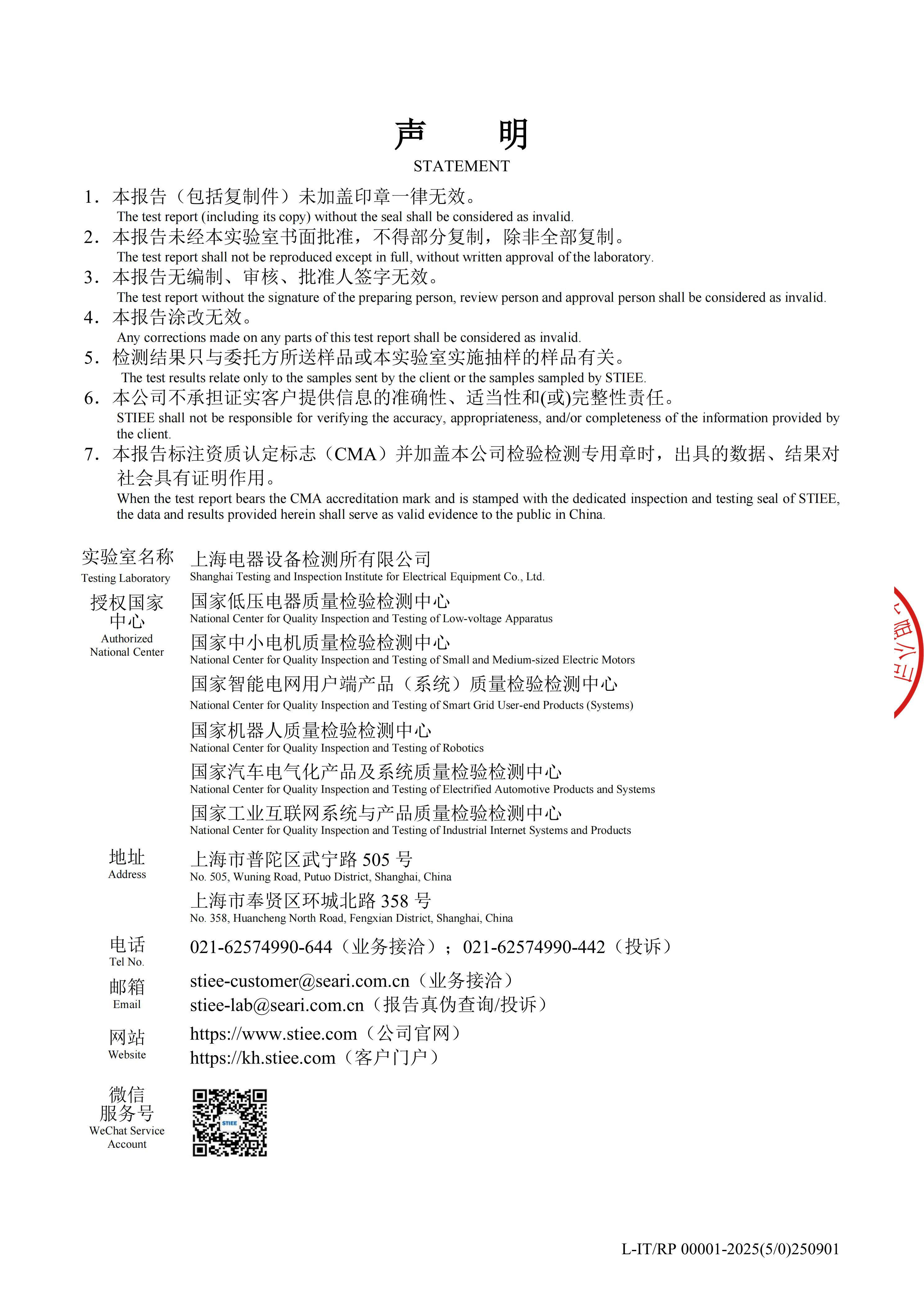 力学性能检测报告Y26YJ202609990-6