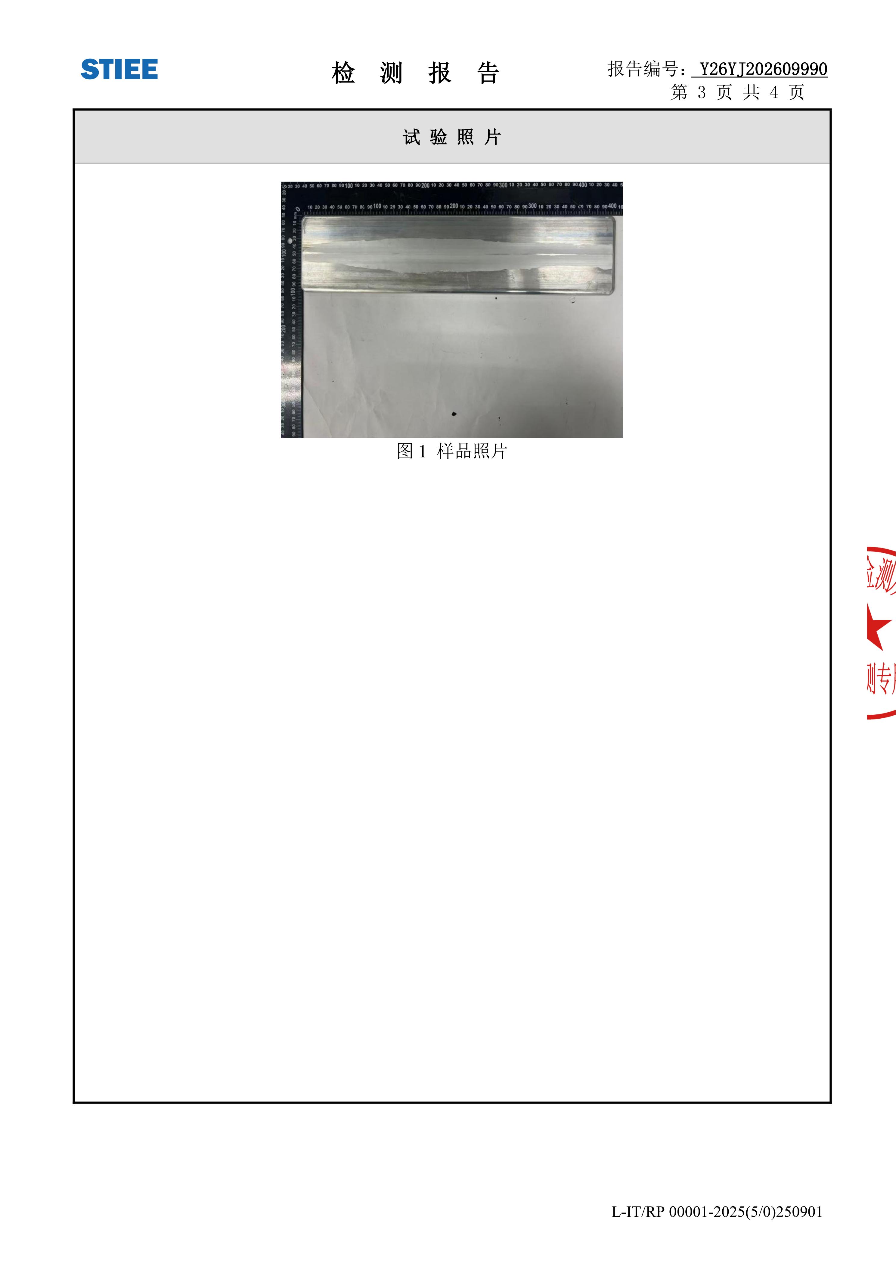 力学性能检测报告Y26YJ202609990-4